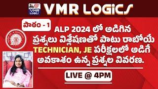  #live #ALP 2024 PAPER EXPLANATION పాఠం -1 REASONING