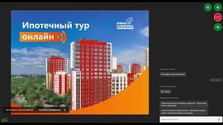 Ипотечный тур онлайн в ЖК "Новая Кузнечиха". Май 2020