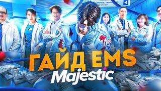 ГАЙД НА EMS - САМАЯ ПРИБЫЛЬНАЯ ФРАКЦИЯ в GTA 5 RP \ MAJESTIC RP