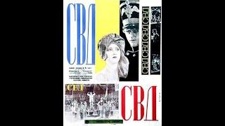 The Club of the Big Deed (The Union of a Great Cause) (Союз великого дела) (1927)