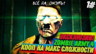 КОРОНАВИРУС ГИТЛЕРА ►Zombie Army 4 Dead War Прохождение на Максимальной сложности (не Кооп) #1