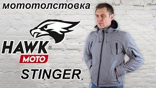 Мототолстовка Hawk Moto Stinger