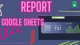 Аналитика продаж для мобильного дашборда. google sheets