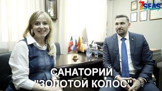 ТОП -10 отелей и санаториев Сочи! Санаторий "Золотой Колос". Интервью с руководителем и главврачом!