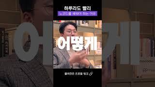 하루라도 빨리 노코드를 배워야 하는 이유?!