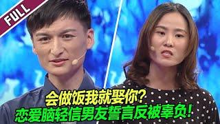 女友逼婚男人躲着不回家 倒追来的爱情太廉价了！《爱情保卫战》整片