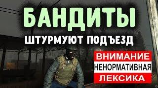 STALKER ОНЛАЙН / Боремся с конкурентами в подъезде