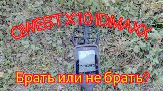 Quest X10 IDMAXX стоит ли его брать?