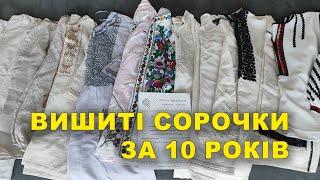 Навишивала сорочки  за 10 років.