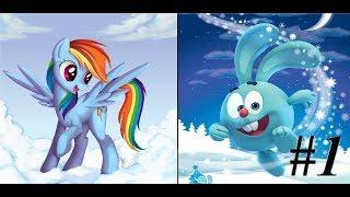 Смешарики и My Little Pony : Куда уходит старый год