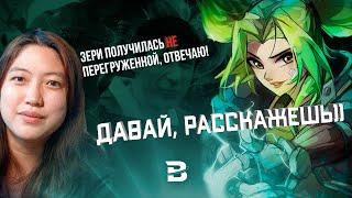 ЗЕРИ ТОЧНО НЕ ПЕРЕГРУЗИЛИ :) #лигалегенд #leagueoflegends #Зери