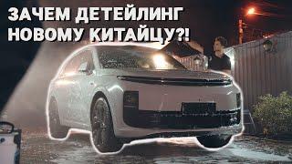 ЗАЧЕМ НОВОМУ LIXIANG L6 ПОНАДОБИЛСЯ ПОЛНЫЙ ДЕТЕЙЛИНГ?