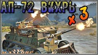 Crossout #43  - 3️ Вихря.