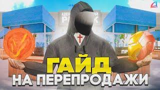 КАК ПЕРЕПРОДАВАТЬ НА ЦЕНТРАЛЬНОМ РЫНКЕ на АРИЗОНА РП? ЛУЧШИЙ ЗАРАБОТОК СТОЯ В АФК на ARIZONA RP!