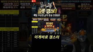 실시간 슬롯슬롯갱스터 행동대장토르 615만원 !!