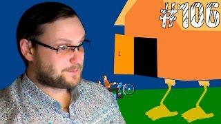 Happy Wheels ► ОПЯТЬ ЭТА ХАРДОВОСТЬ ► #106