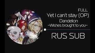 Yet I can't stay/Dandelion -Wishes brought to you- OP [FULL version] (rus sub)