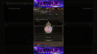 Крафт Оружия Зачистки. Lineage 2 Essence - PVE & Fun. #злойсюка #shorts