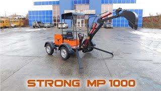 Прицепной мини экскаватор Strong MP 1000