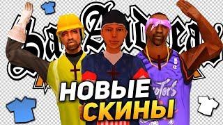 КРАСИВЫЙ LQ SKINPACK GTA SAMP ДЛЯ СЛАБЫХ ПК | СБОРКА СКИНОВ ГТА САМП 2019