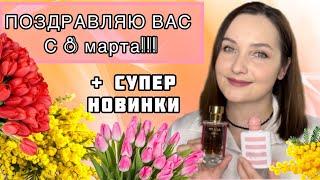  на 8 МАРТА | TRUSSARDI DONNA PINK MARINA, DONNA LEVRIERO LIMITED EDITION | Prada la femme intense