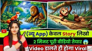 Ultimate Text to Video Generator AI Tool | Free AI Video Generation | Animal Cartoon  kaise banaye