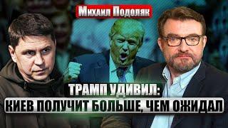️ПОДОЛЯК: США ПЕРЕХОДЯТ НА СТОРОНУ КИЕВА! Китай решил взять ПОД КОНТРОЛЬ РОССИЮ. Опасность на 9 мая