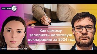 Как самому заполнять налоговую декларацию за 2024 год | 282. MoneyInside.ca-Все о финансах в Канаде