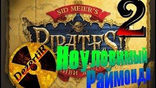 Прохождение Sid Meier’s Pirates! #2 Неуловимый Раймондо