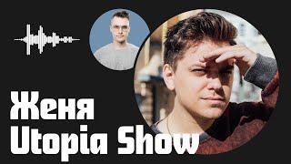 Женя Utopia Show — от зажатости и мистики к известности и науке