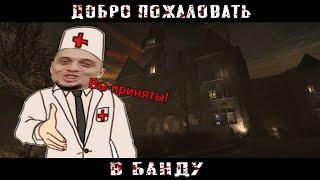 Banda Twitch | Добро пожаловать