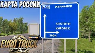 ОБНОВЛЕНИЕ РУССКОЙ КАРТЫ ДЛЯ ETS 2 - RUSMAP 2.2.1