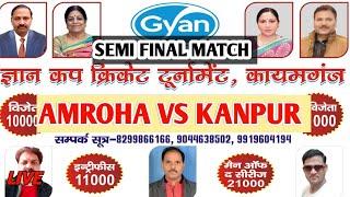 SEMI FINAL AMROHA VS KANPUR ||GYAN CUP CRICKET TOURNAMENT KAIMGANJ LIVE