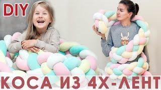 Как сшить бортик-косу из четырех лент| DIY Four-color Braided Crib Bumper