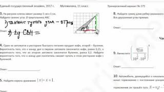 Тренировочный вариант А. Ларина №173, задания 1-12, 13, 15, 17