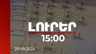 Լուրեր 15:00 | 150 մոծակ է հետազոտվել. ամենաշատն Արմավիրի մարզում են վարակվել Արևմտյան Նեղոսի տենդով