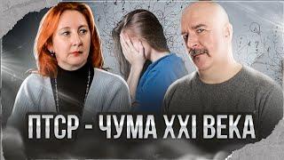 ПТСР - посттравматическое стрессовое расстройство, чума  психики XXI века