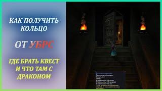 Как получить кольцо от УБРС Wow Classic Печать Вознесения