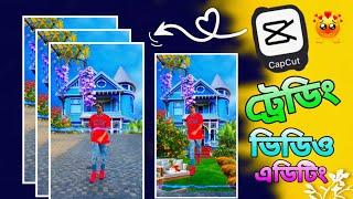 Tiktok video background change template in capcut || sj sharif tech