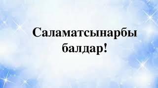 23- сентябрь Мамлекеттик тил күнү! Тарбиялык саат