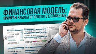 Финансовая модель от Exchequer: примеры от простого к сложному