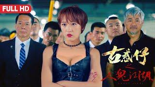 電影《古惑仔之人鬼江湖》Gangster Action film 黑幫動作電影 Full Movie HD