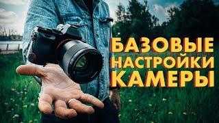 Как настроить камеру // ПРОСТЫМИ СЛОВАМИ о Выдержке, Диафрагме, ISO // Как РАЗМЫТЬ фон