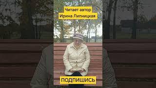 Осень - озорница. Ирина Липницкая