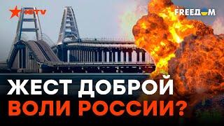 Могут пойти И НЕ НА ТАКОЕ! ВСЯ ПРАВДА о подрыве Крымского МОСТА