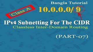 IP Subnetting in Bangla (Part - 07) | Subnetting Made Easy for Class A | CIDR 9 | IPv4 Subnetting