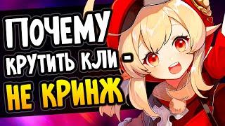 А нужна ли сейчас Кли вообще? Genshin Impact