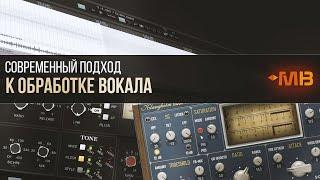 Современный подход к обработке вокала (John Olin)