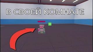 Как заспавнить NPC В СВОЕЙ КОМНАТЕ Рек рум Rec room гайд