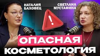 Опасная косметология: осложнения после уколов и аппаратных процедур.